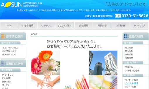 株式会社アドサンの看板製作サービスのホームページ画像