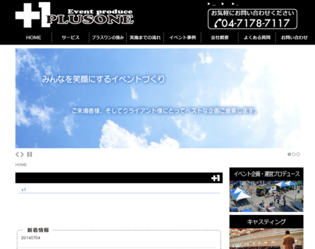 株式会社プラスワンの株式会社プラスワンサービス