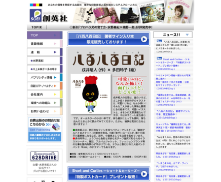 株式会社創英社の株式会社創英社サービス