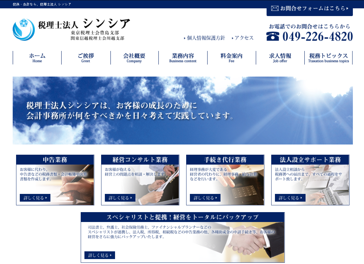 税理士法人シンシアの税理士法人シンシアサービス