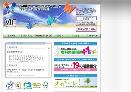 ハリウコミュニケーションズ株式会社のハリウコミュニケーションズ株式会社サービス