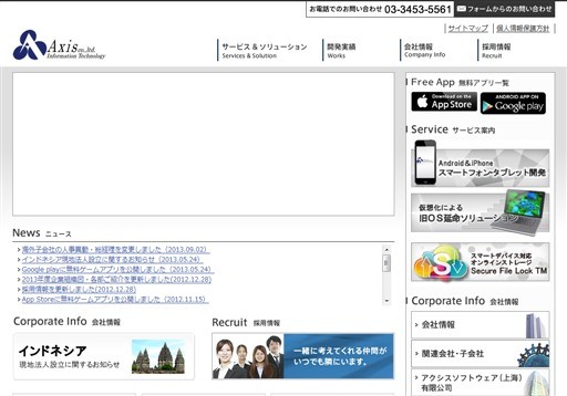 株式会社アクシスのアクシスサービス