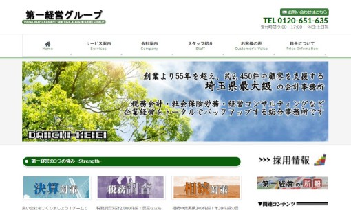株式会社第一経営相談所のコンサルティングサービスのホームページ画像