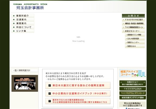 児玉会計事務所の児玉会計事務所サービス