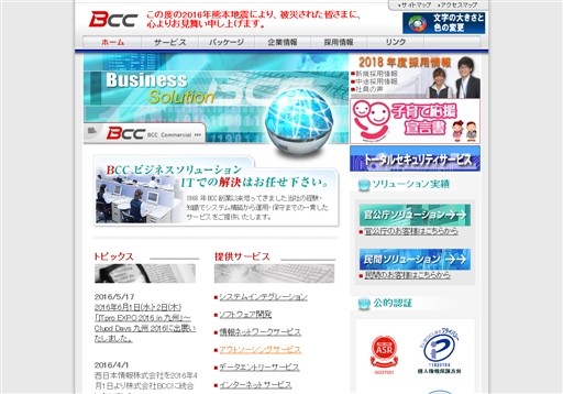 株式会社BCCの株式会社BCCサービス