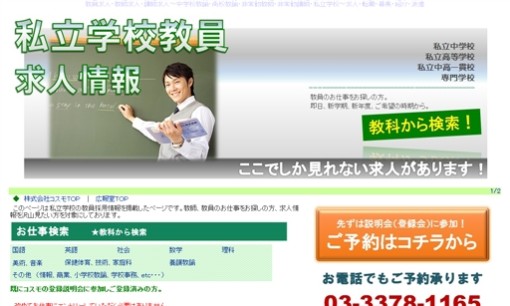 株式会社コスモの人材派遣サービスのホームページ画像