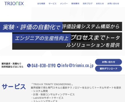 株式会社トリオニクスの株式会社トリオニクスサービス