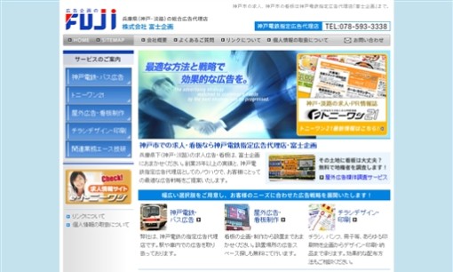株式会社富士企画のマス広告サービスのホームページ画像