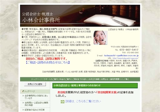 小林会計事務所の小林会計事務所サービス