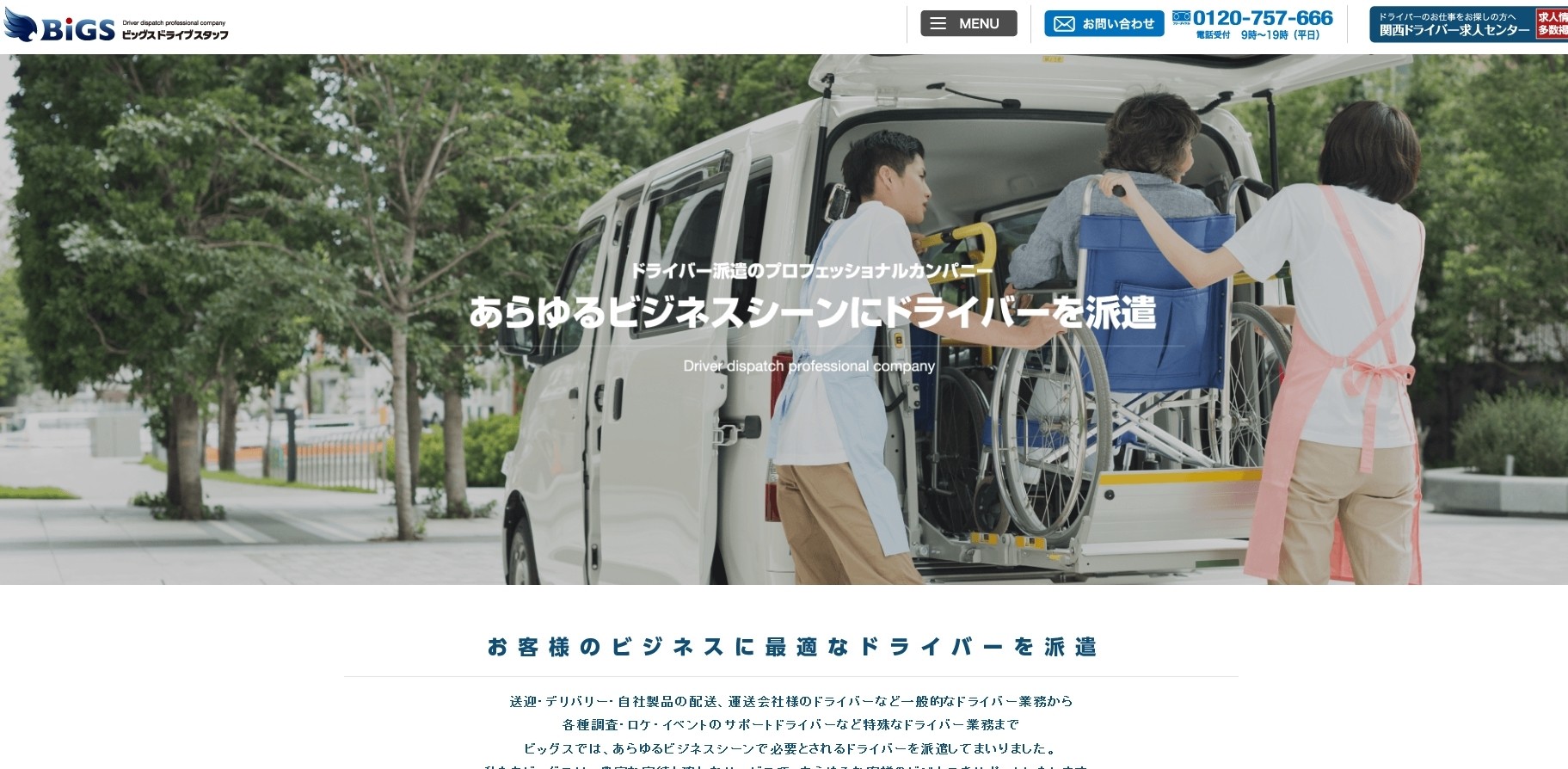 株式会社ビッグスの株式会社ビッグスサービス