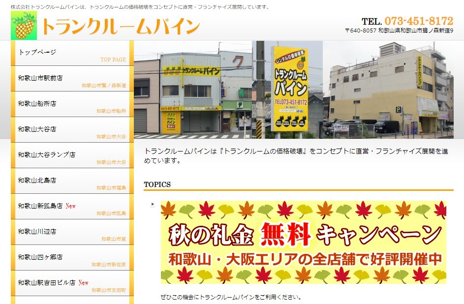 株式会社トランクルームパインの株式会社トランクルームパインサービス