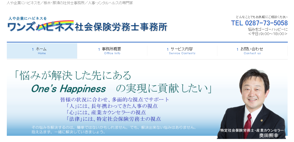 ワンズハピネス社会保険労務士事務所のワンズハピネス社会保険労務士事務所サービス