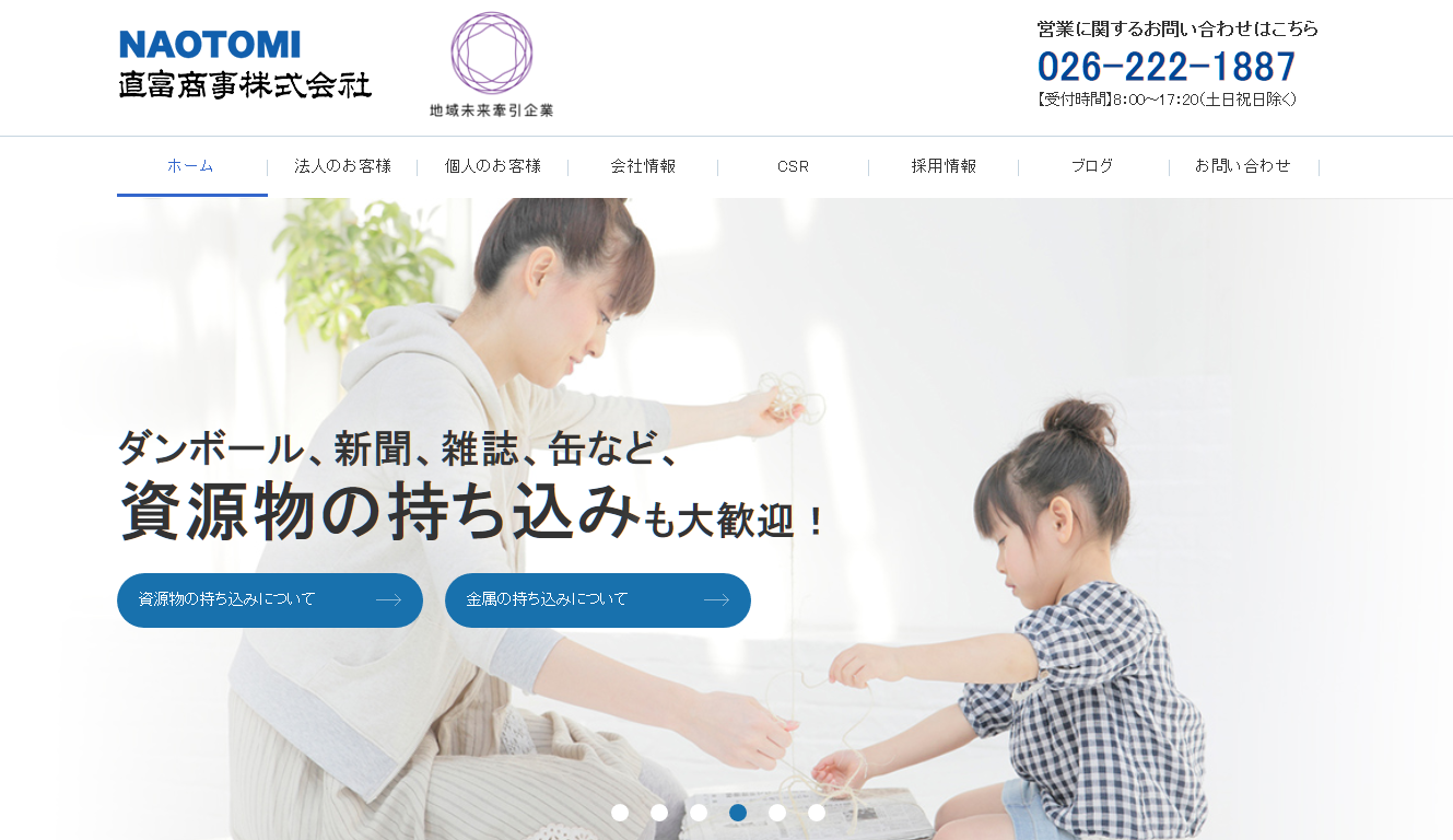 直富商事株式会社の直富商事株式会社サービス