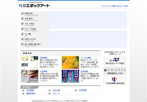 株式会社エポックアートの株式会社エポックアートサービス