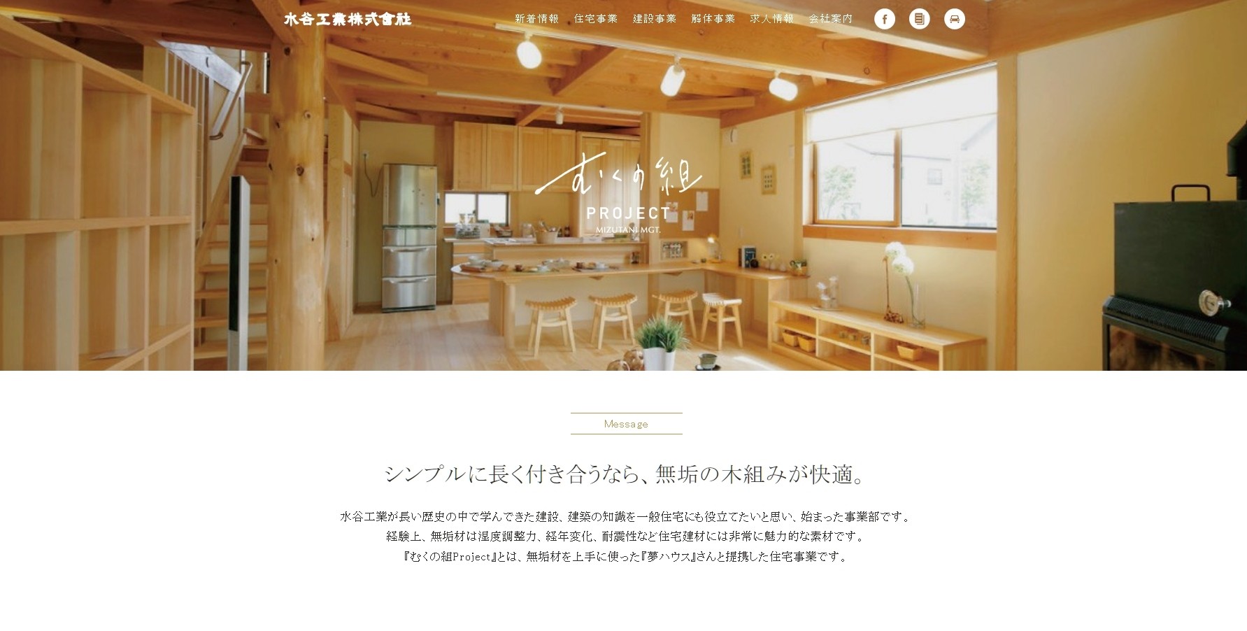 水谷工業株式会社の水谷工業株式会社サービス