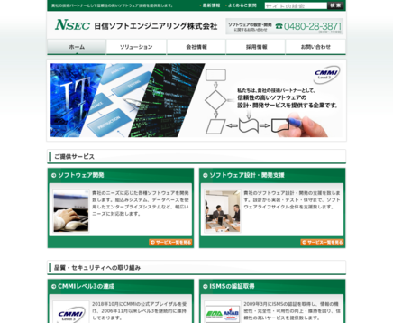 日信ソフトエンジニアリング株式会社の日信ソフトエンジニアリング株式会社サービス