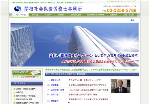 関根社会保険労務士事務所の関根社会保険労務士事務所サービス