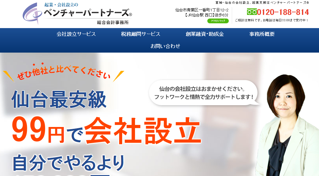 税理士法人ベンチャーパートナーズ総合会計事務所の税理士法人ベンチャーパートナーズ総合会計事務所サービス