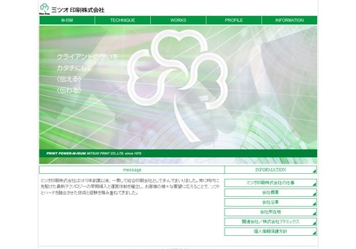 ミツオ印刷株式会社のミツオ印刷株式会社サービス
