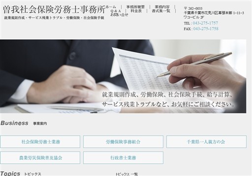 曽我社会保険労務士事務所の曽我社会保険労務士事務所サービス