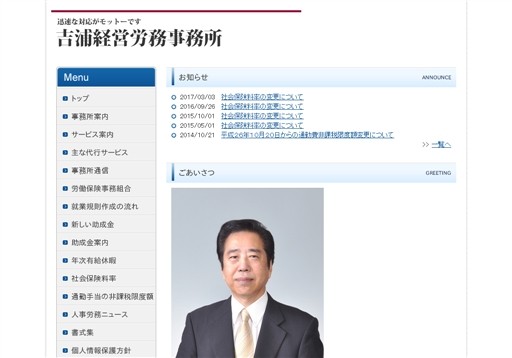吉浦経営労務事務所の吉浦経営労務事務所サービス