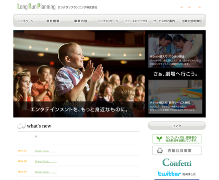 ロングランプランニング株式会社のロングランプランニング株式会社サービス