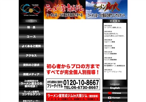 海千山千舎の海千山千舎サービス