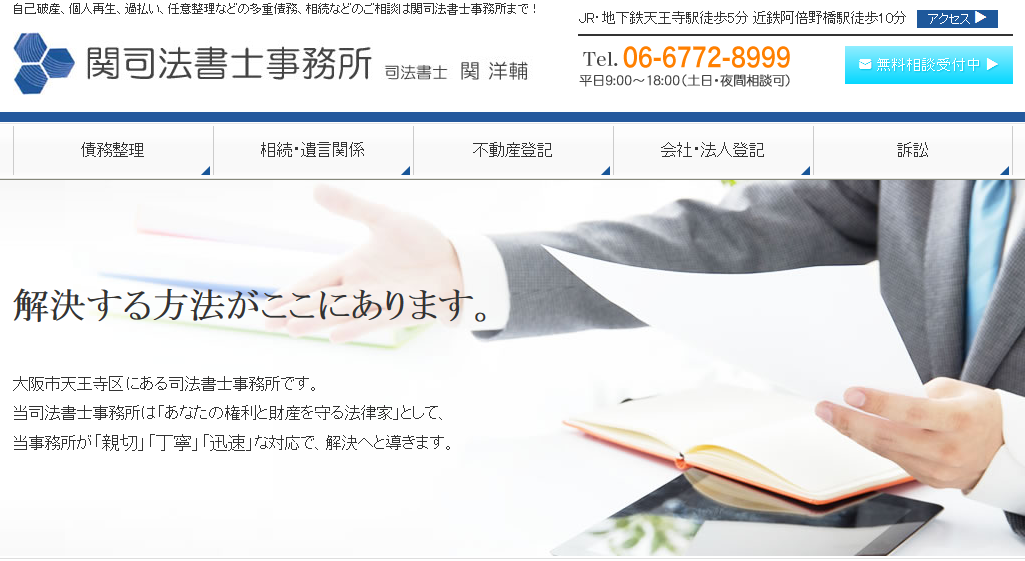 関司法書士事務所の関司法書士事務所サービス