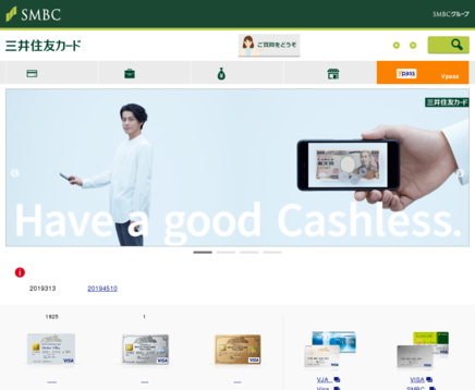 三井住友カード株式会社の三井住友カード株式会社サービス