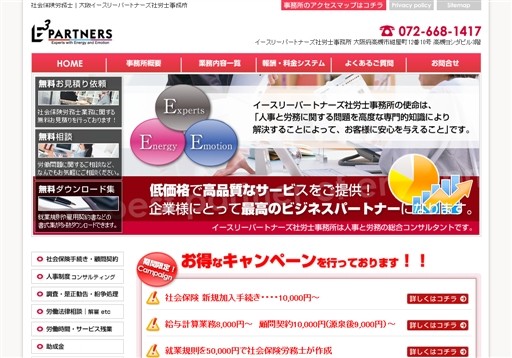 イースリーパートナーズ社労士事務所のイースリーパートナーズ社労士事務所サービス