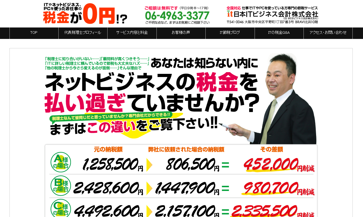 日本ITビジネス会計株式会社の日本ITビジネス会計株式会社サービス