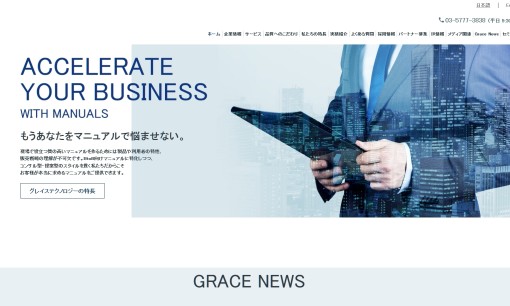 グレイステクノロジー株式会社の翻訳サービスのホームページ画像