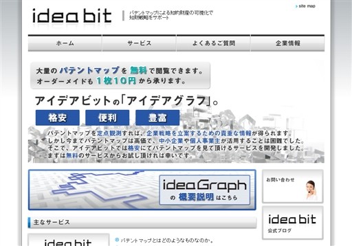 アイデアビット株式会社のアイデアビット株式会社サービス