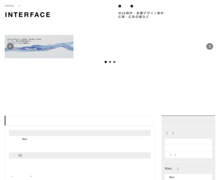 有限会社インターフェイスのインターフェイスサービス