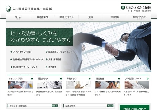 名古屋社会保険労務士事務所の名古屋社会保険労務士事務所サービス