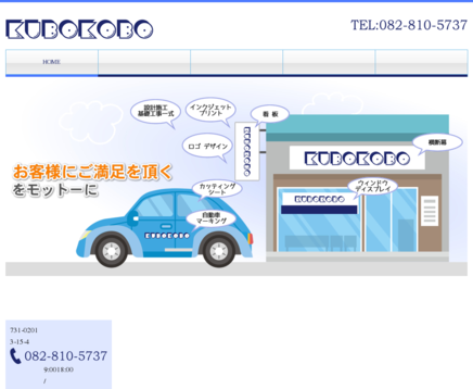 有限会社久保工房の有限会社久保工房サービス