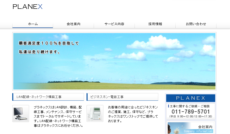 株式会社プラネックスの株式会社プラネックスサービス