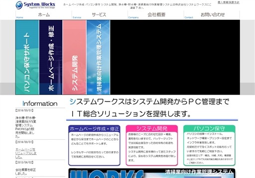 株式会社システムワークスの株式会社システムワークスサービス