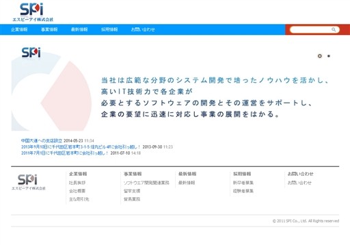 SPI株式会社のSPI株式会社サービス