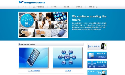 ウイングソリューションズ株式会社のコンサルティングサービスのホームページ画像