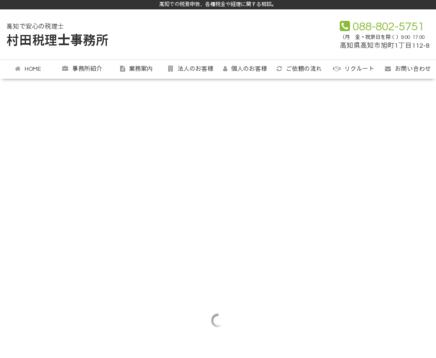 村田税理士事務所の村田税理士事務所サービス