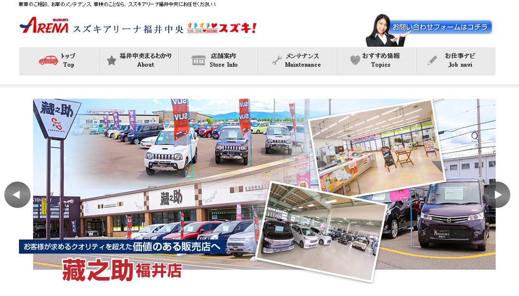 株式会社スズキアリーナ福井中央の株式会社スズキアリーナ福井中央サービス