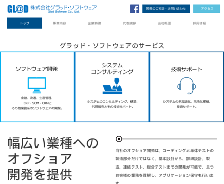 株式会社グラッド・ソフトウェアの株式会社グラッド・ソフトウェアサービス
