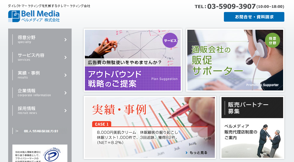 ベルメディア株式会社のベルメディア株式会社サービス