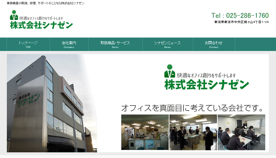 株式会社シナゼンの株式会社シナゼンサービス