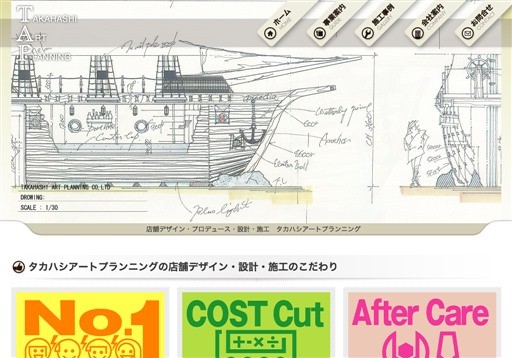 タカハシアートプランニング株式会社のタカハシアートプランニング株式会社サービス