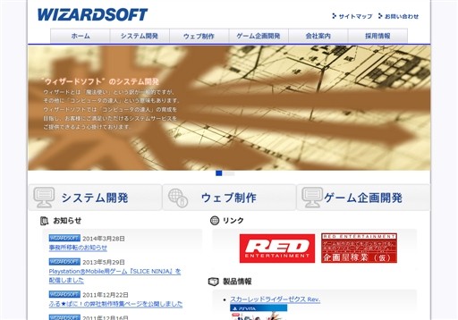 ウィザードソフト株式会社のウィザードソフト株式会社サービス