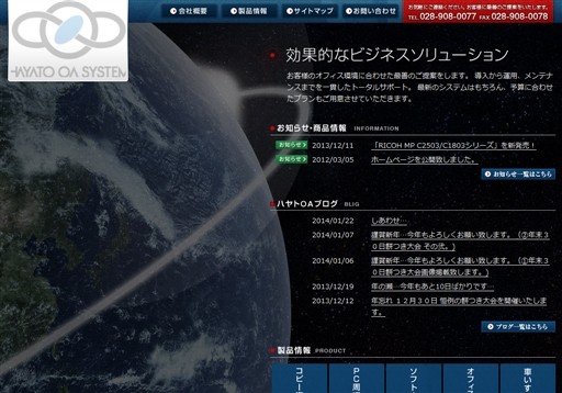 有限会社ハヤトオーエイシステムのハヤトオーエイシステムサービス