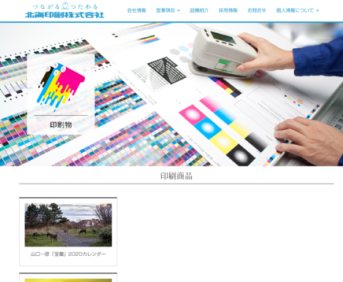 札幌映像制作.comの北海印刷株式会社サービス