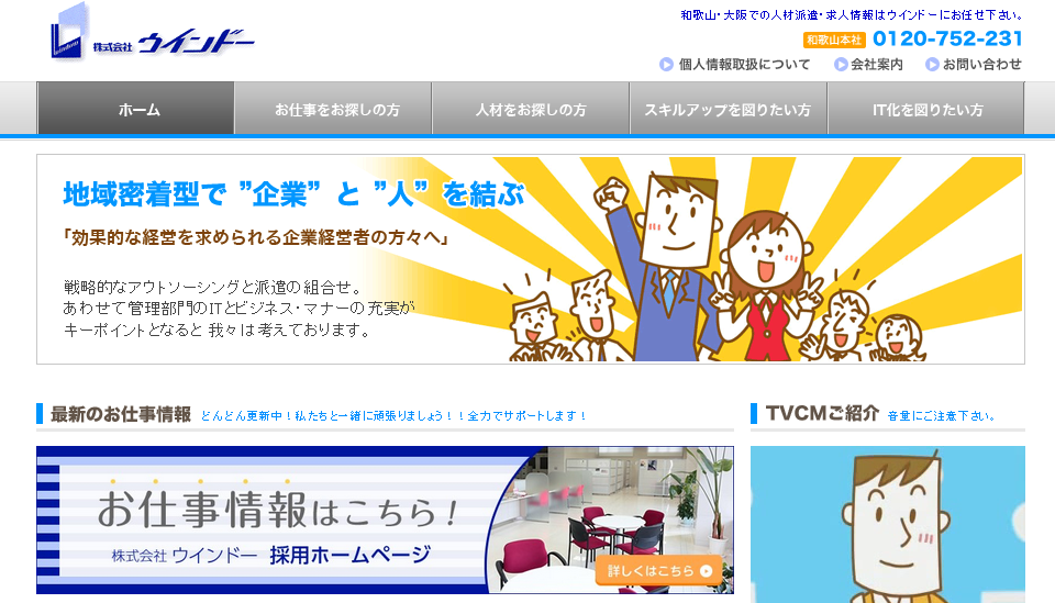 株式会社ウインドーの株式会社ウインドーサービス